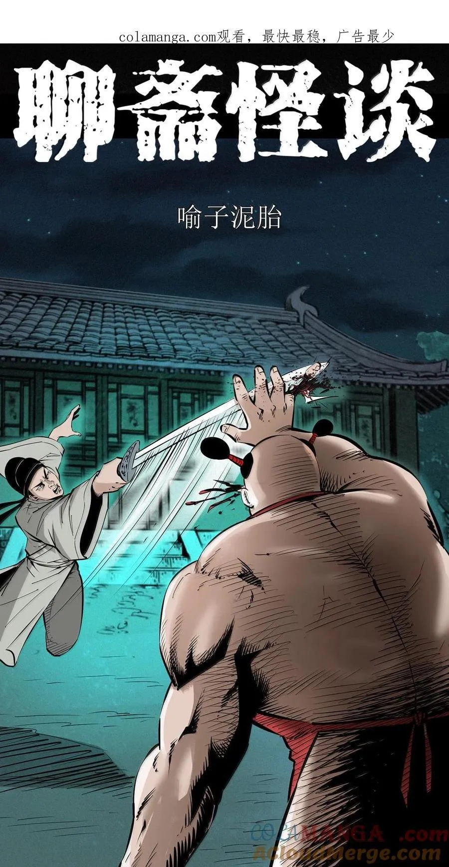 174 第174话喻子泥胎0