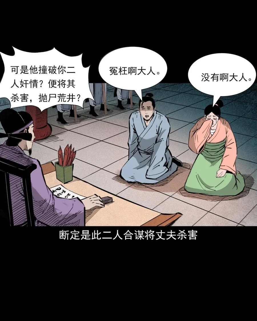 166 第166话枉死的奸夫19