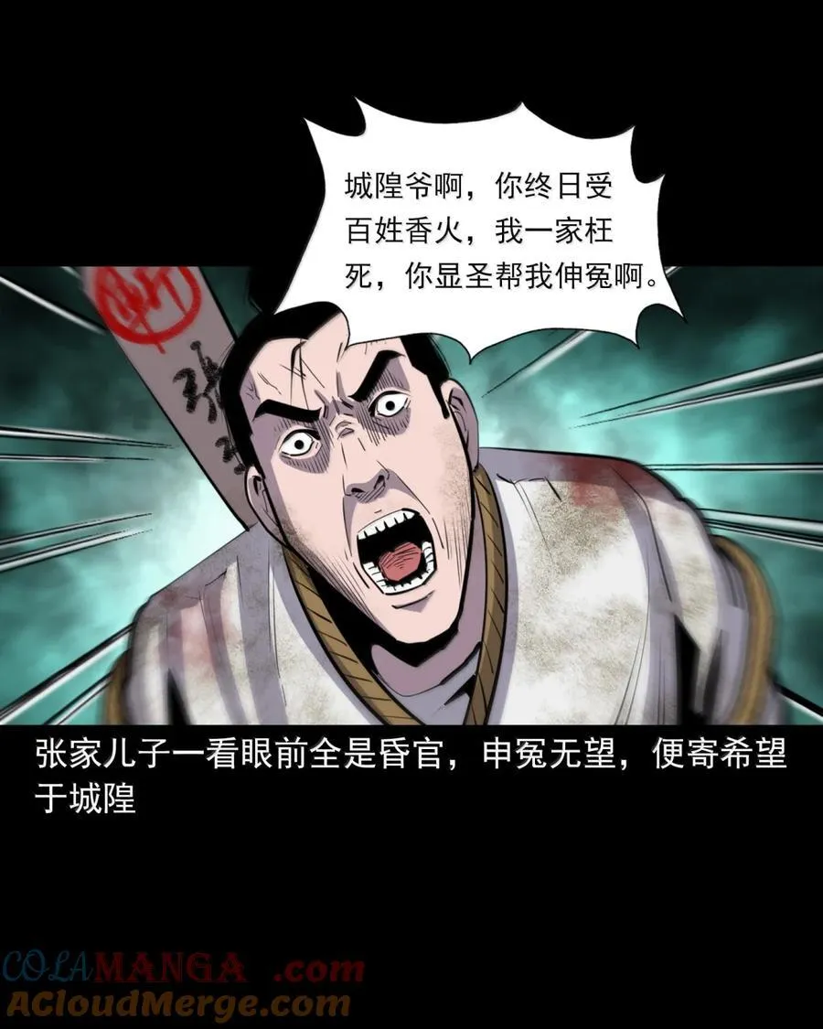 169 第169话城隍显灵16