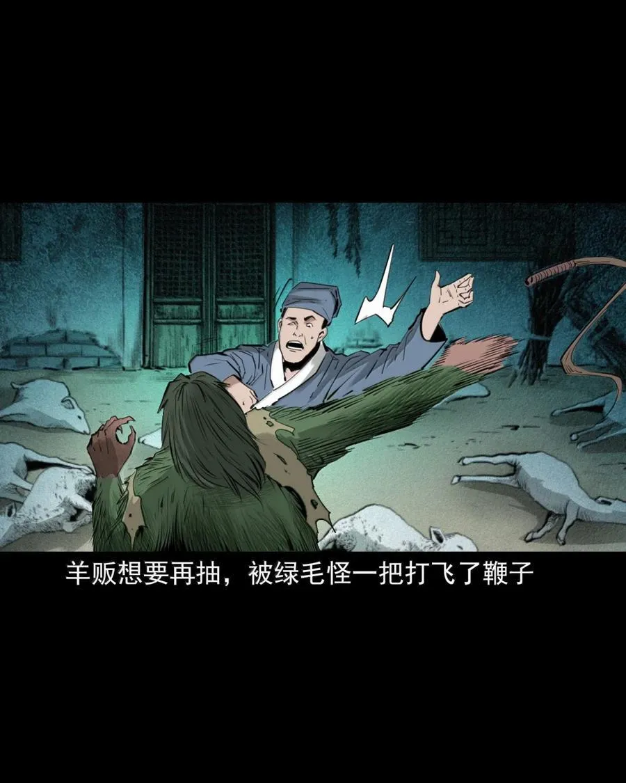 171 第171话绿毛僵尸15