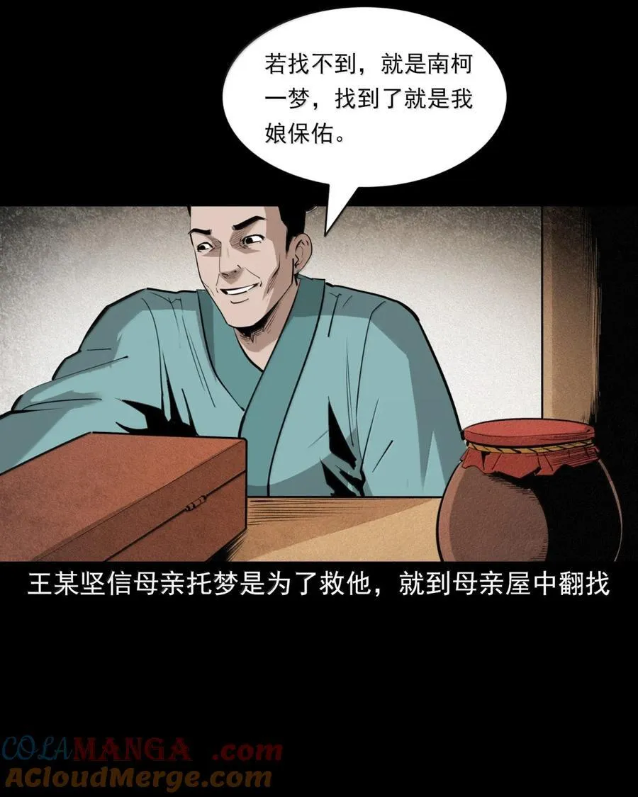 172 第172话反梦12