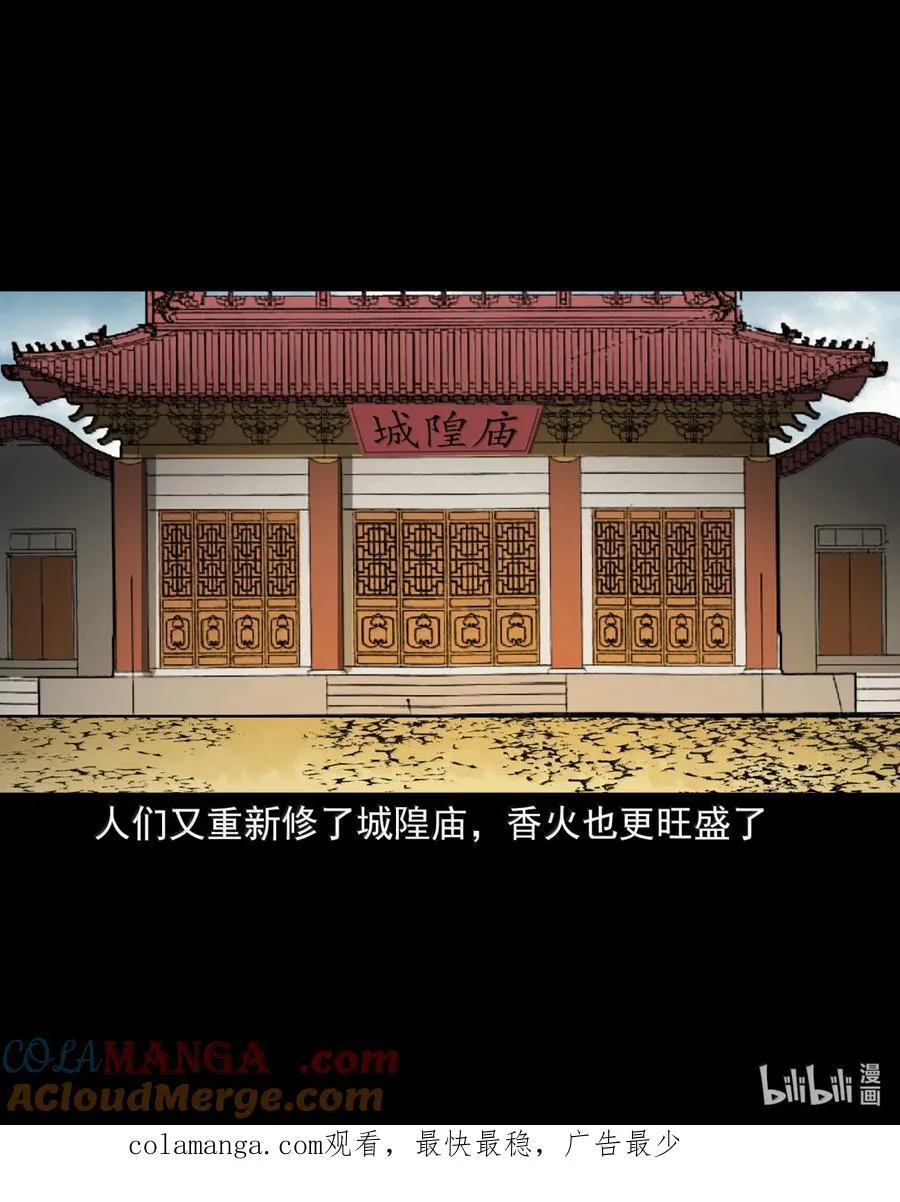 169 第169话城隍显灵30