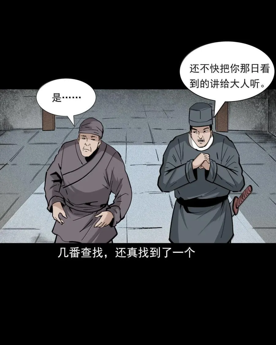 175 第175话棒槌奇案19