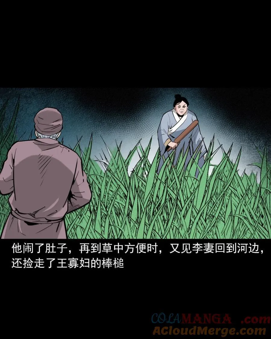 175 第175话棒槌奇案24