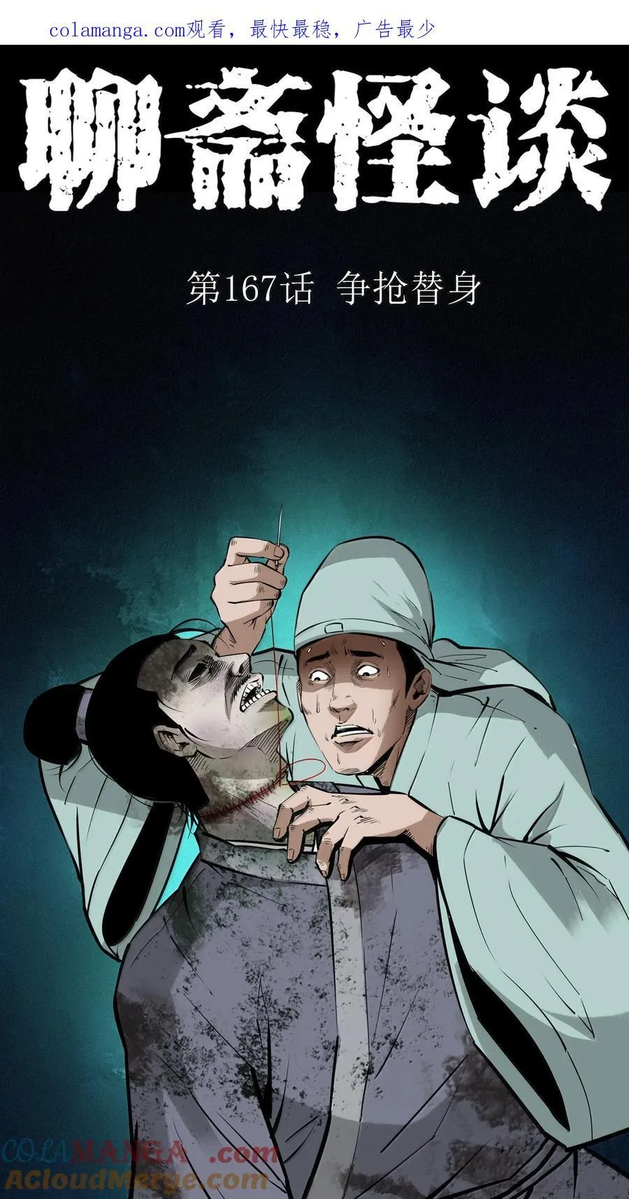 166 第166话枉死的奸夫31