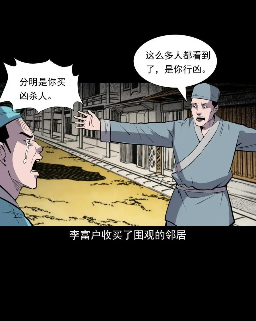 169 第169话城隍显灵11