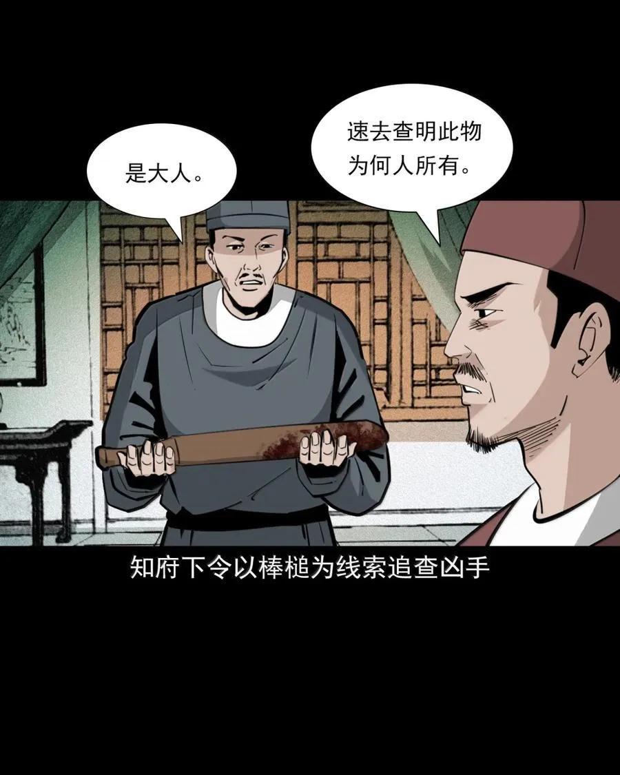 175 第175话棒槌奇案7