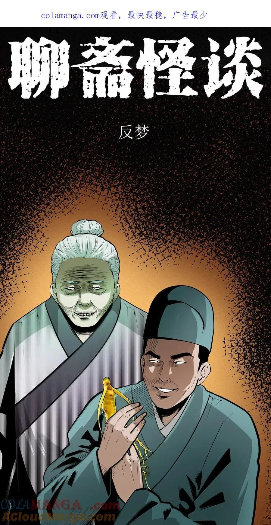 172 第172话反梦0