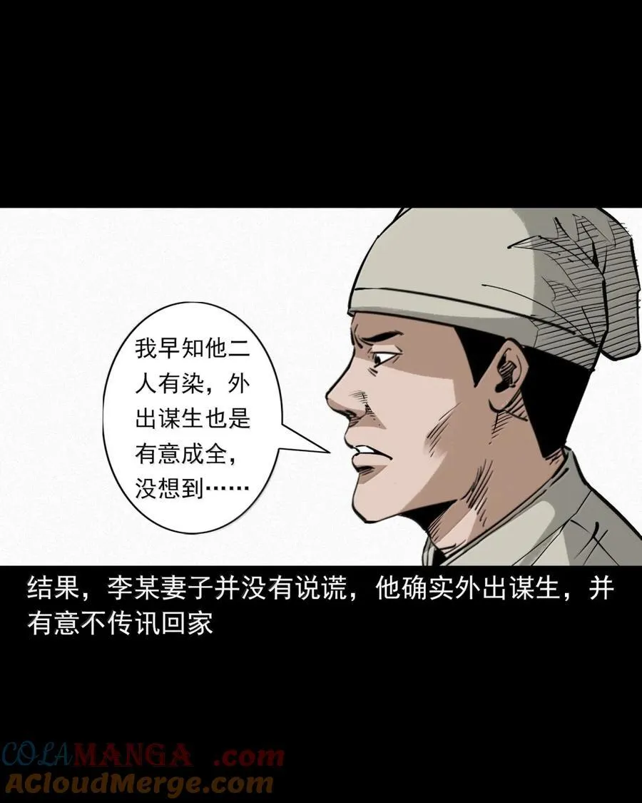 166 第166话枉死的奸夫28