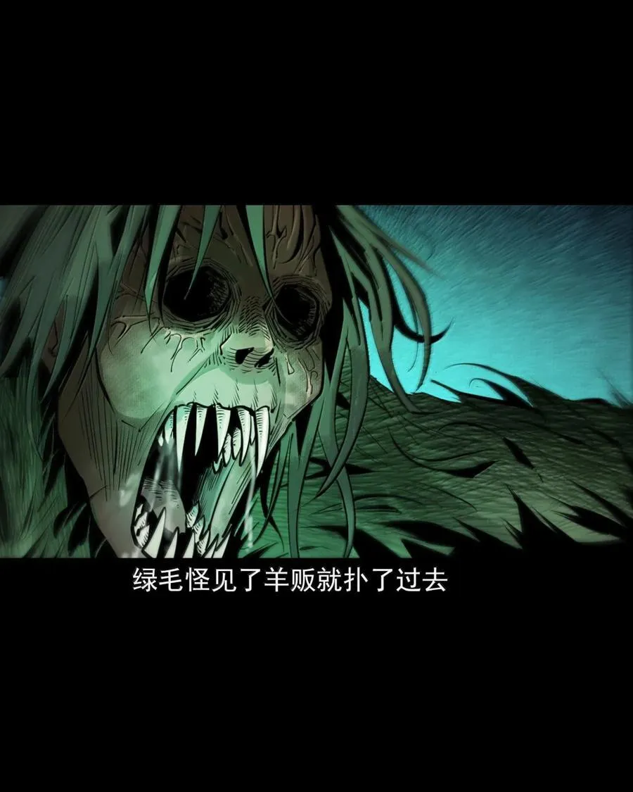 171 第171话绿毛僵尸11