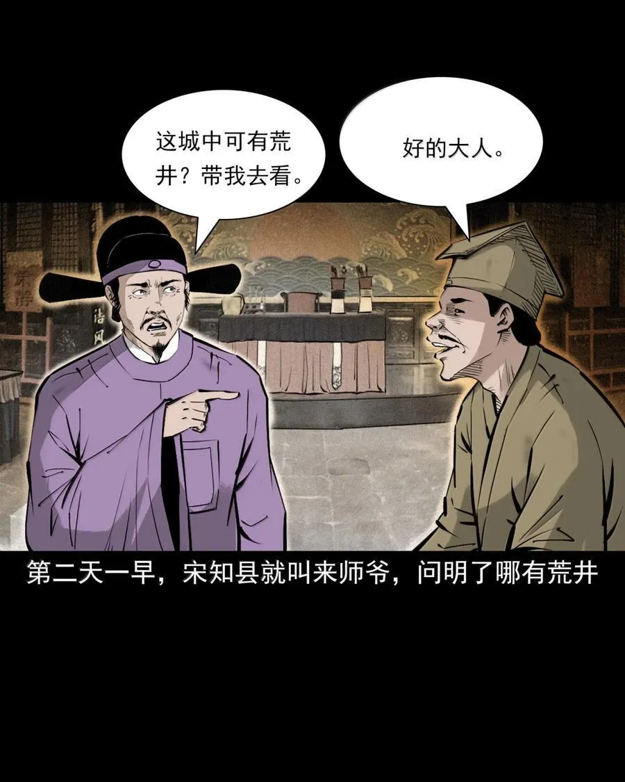 166 第166话枉死的奸夫7