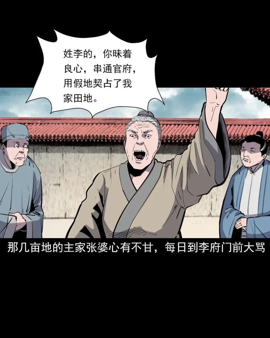 169 第169话城隍显灵5