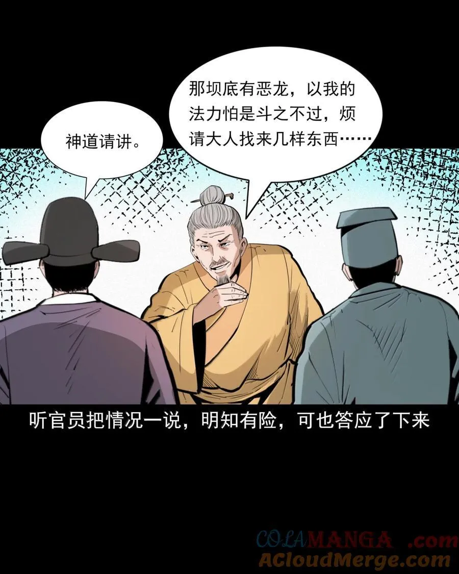 170 第170话道士除恶龙14