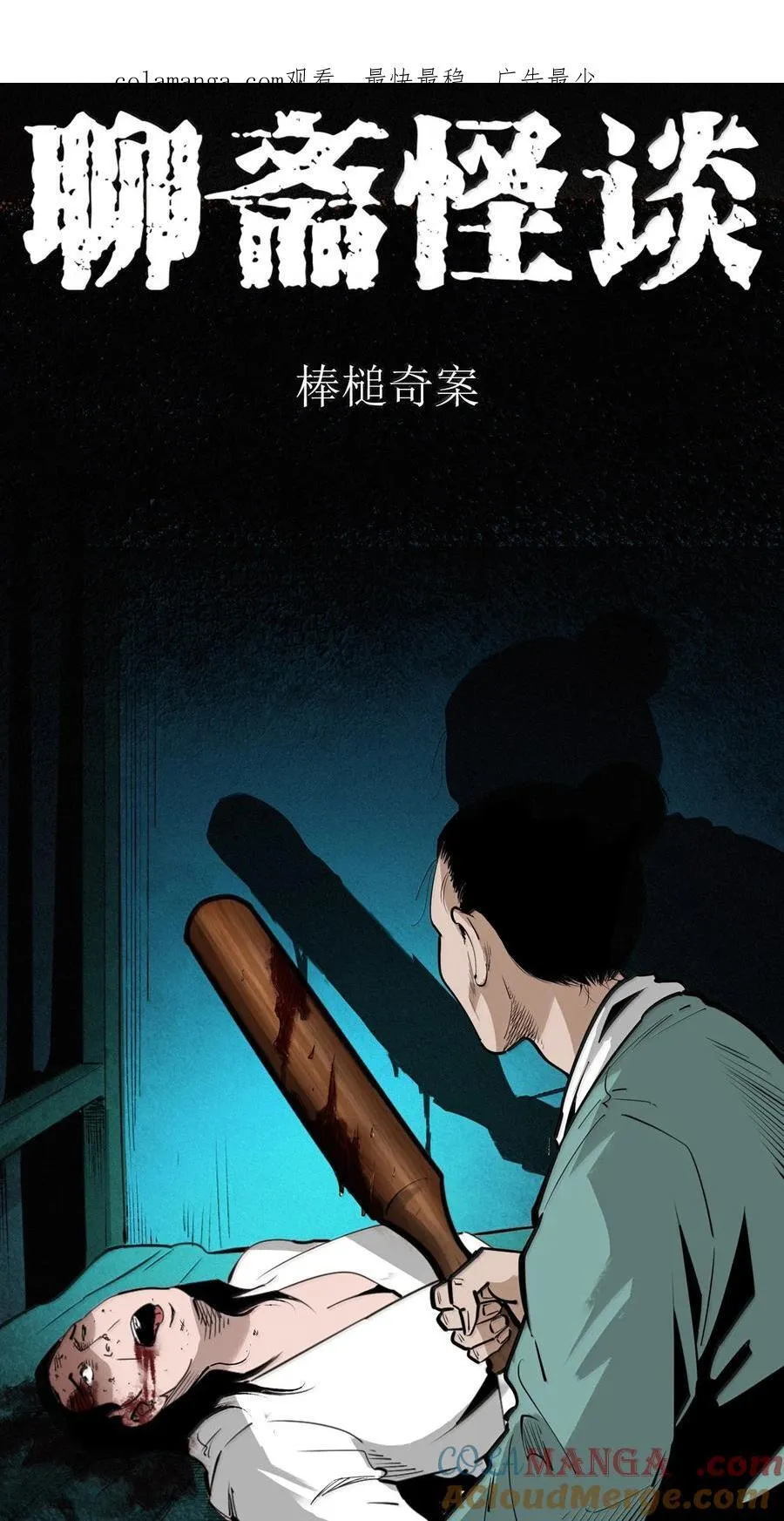 175 第175话棒槌奇案0