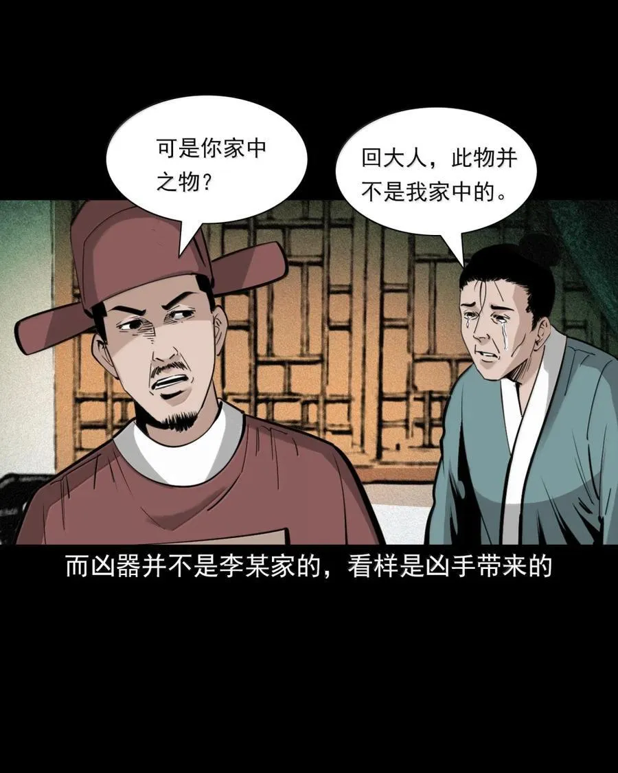 175 第175话棒槌奇案5
