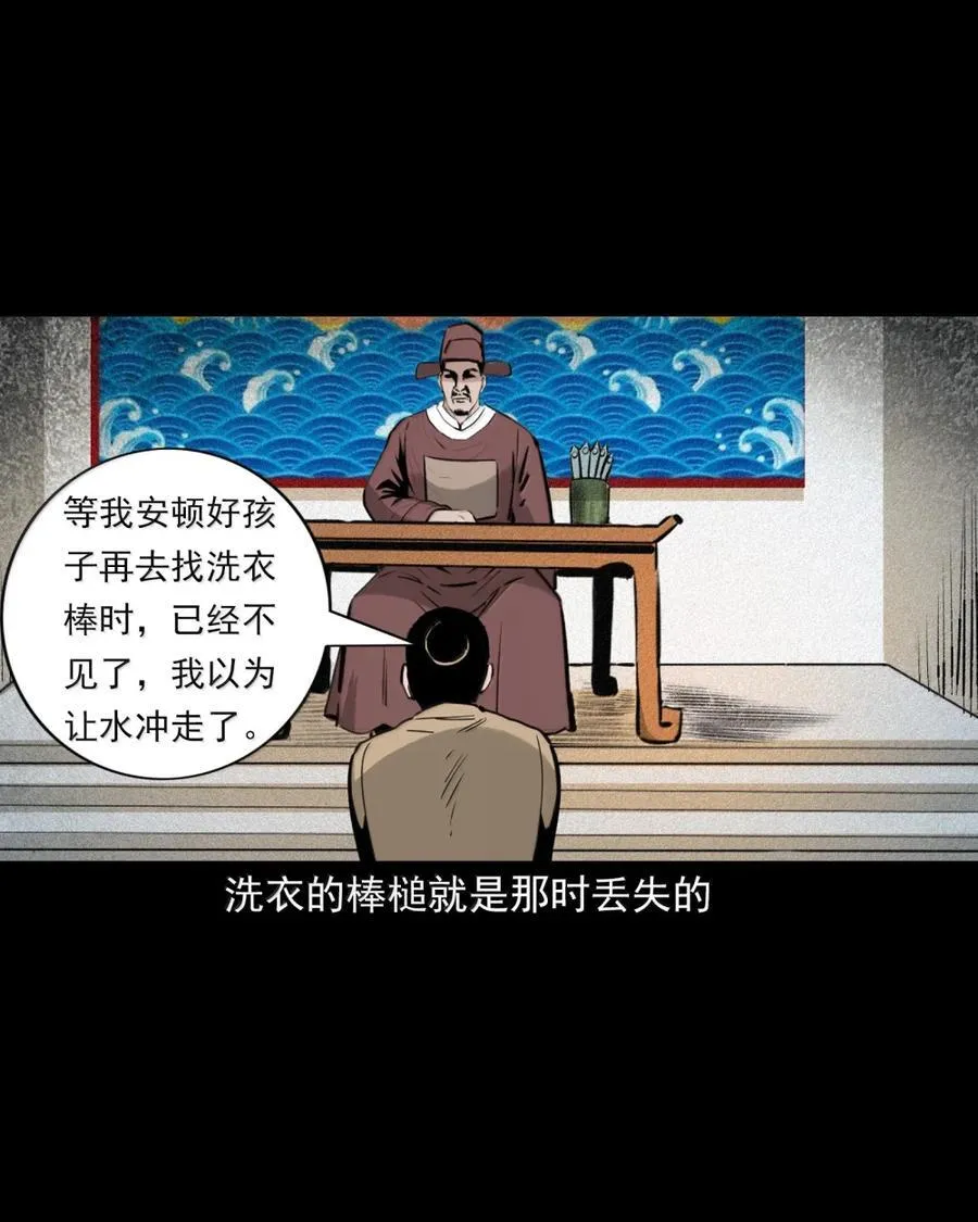 175 第175话棒槌奇案17