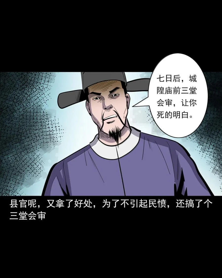 169 第169话城隍显灵13
