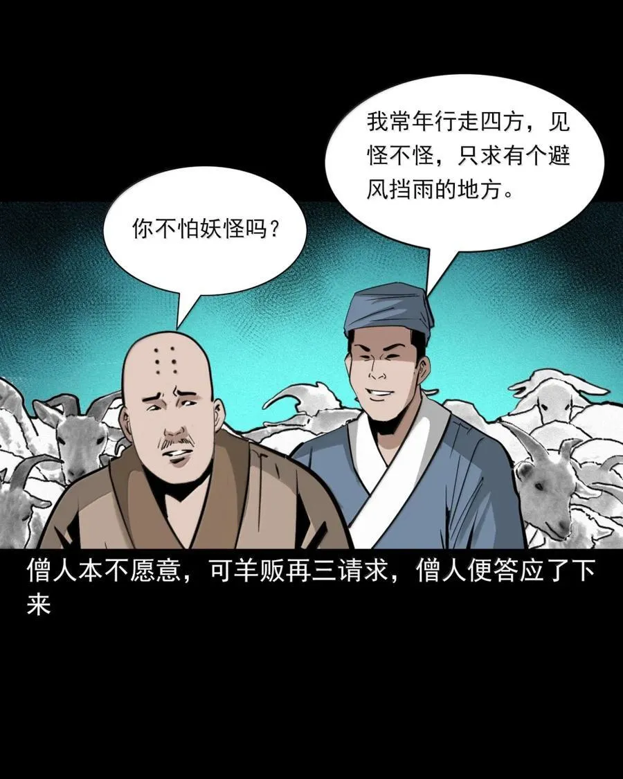 171 第171话绿毛僵尸5