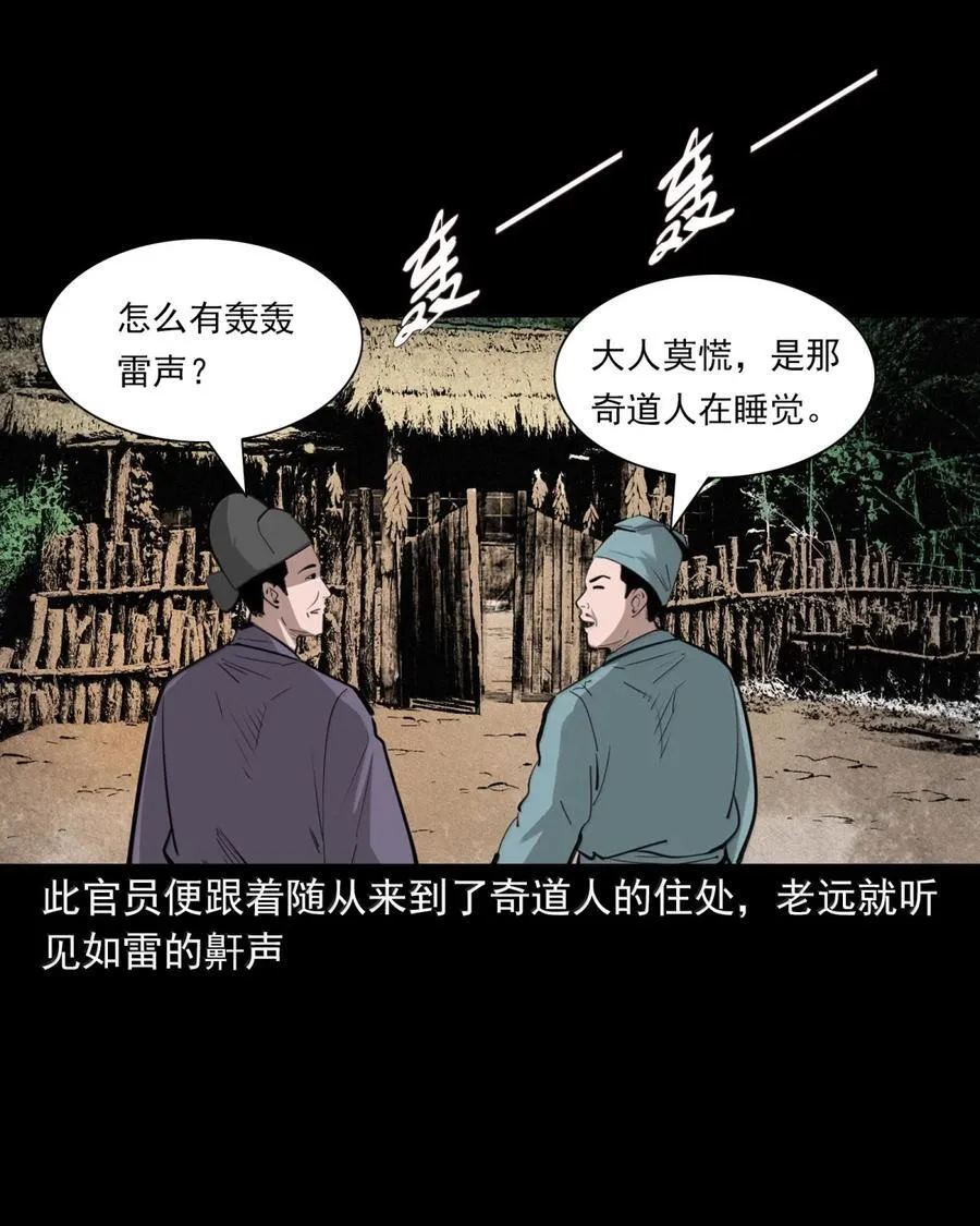 170 第170话道士除恶龙11