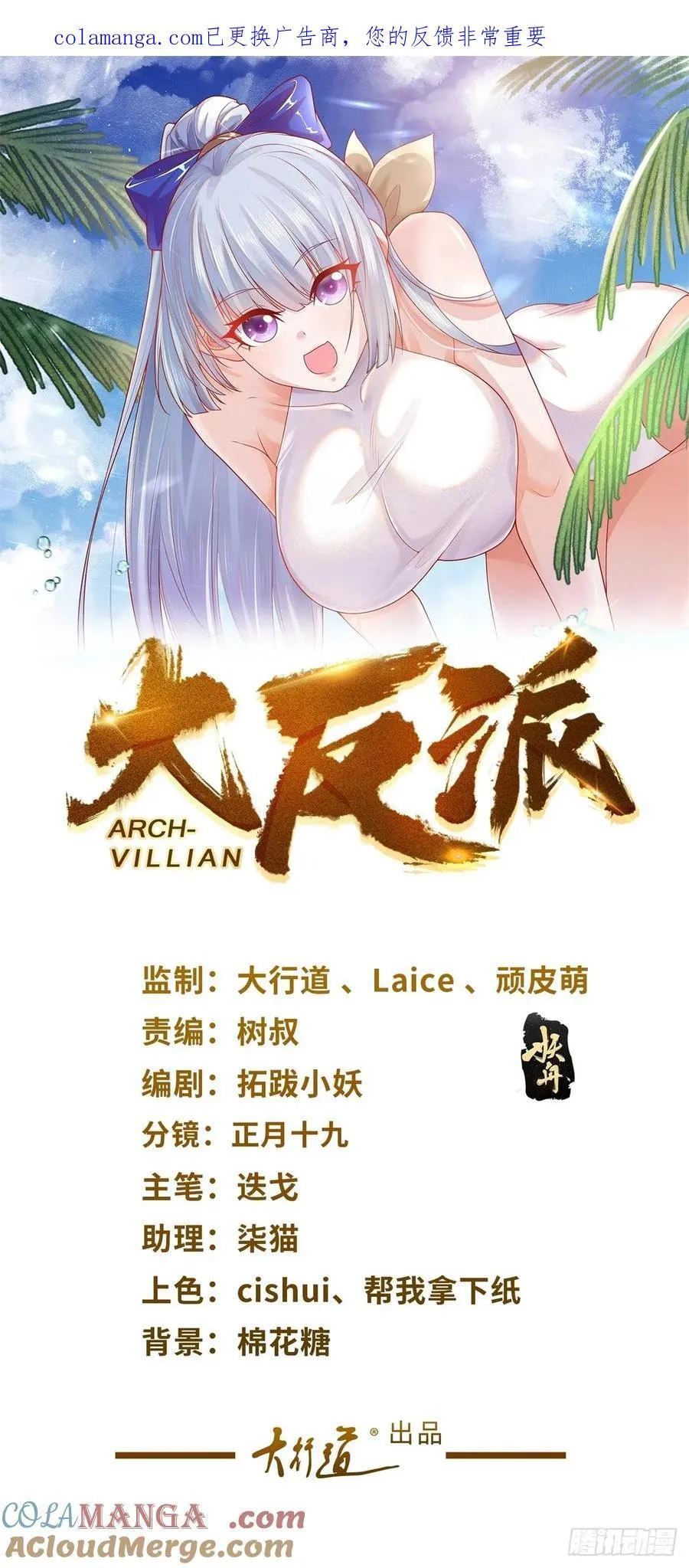 第274话 真是个败类0