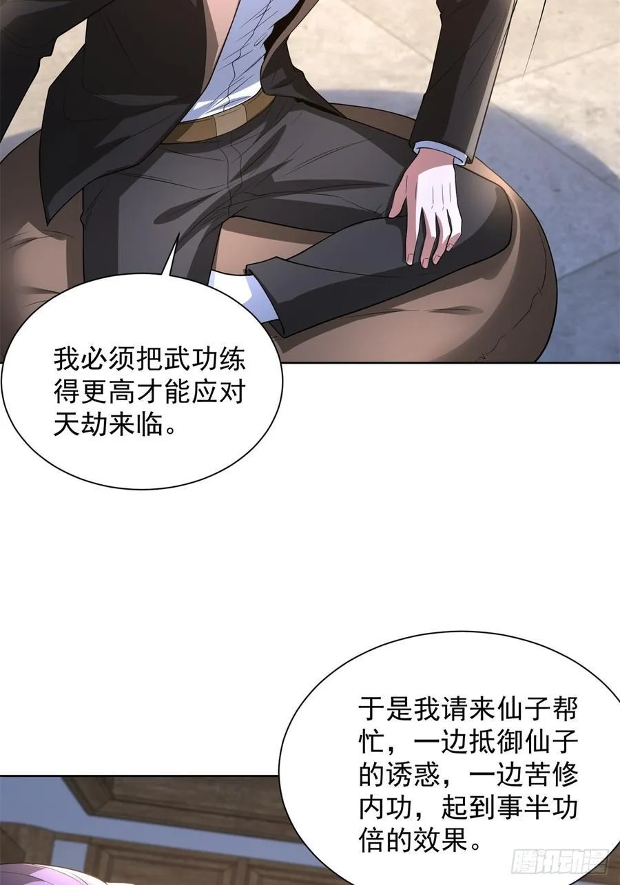 第276话 仙子慢走3