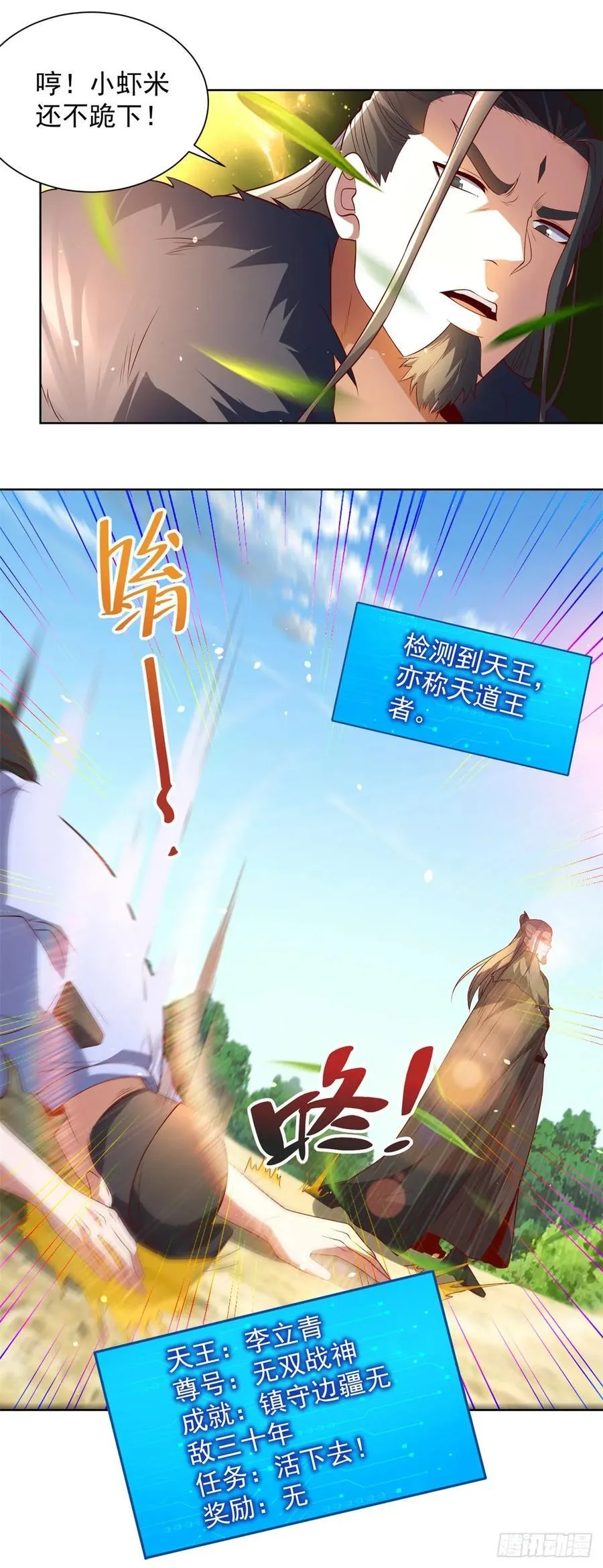 第270话 天王来了3