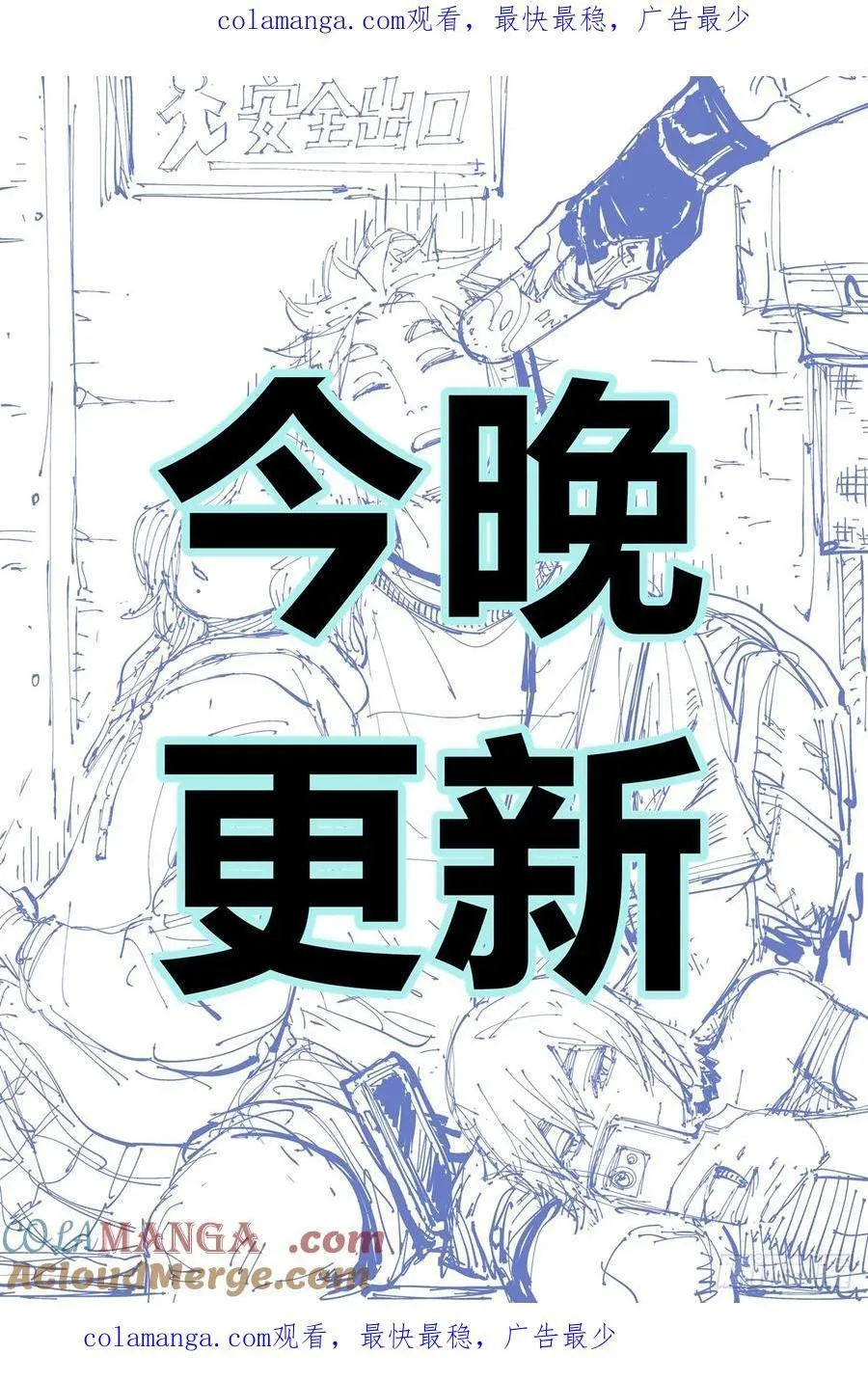 今晚更新0