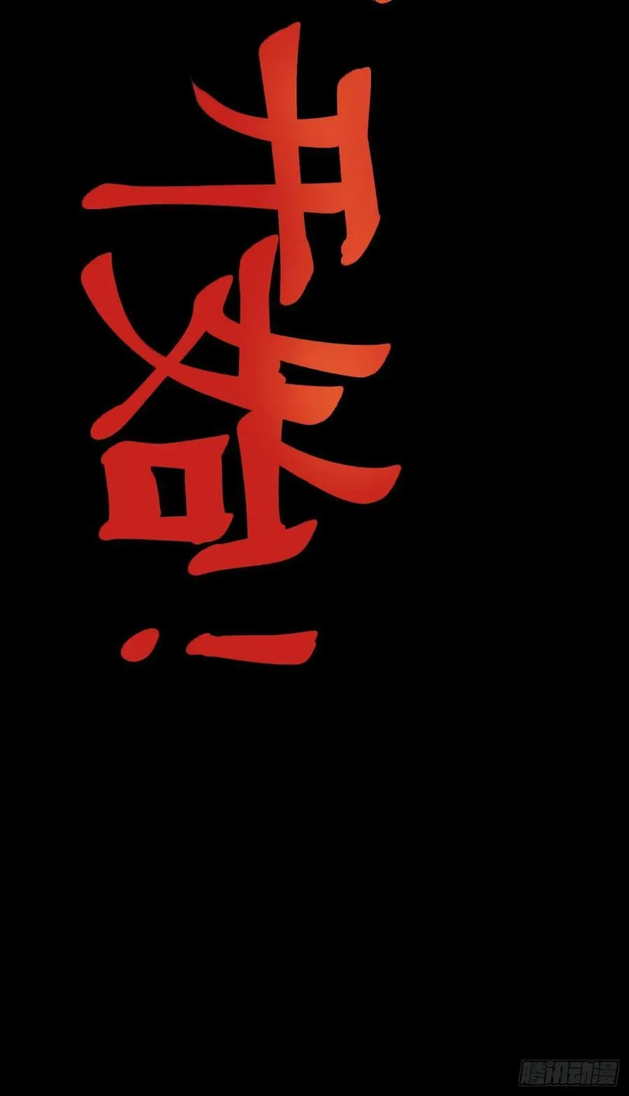 医统（上）5
