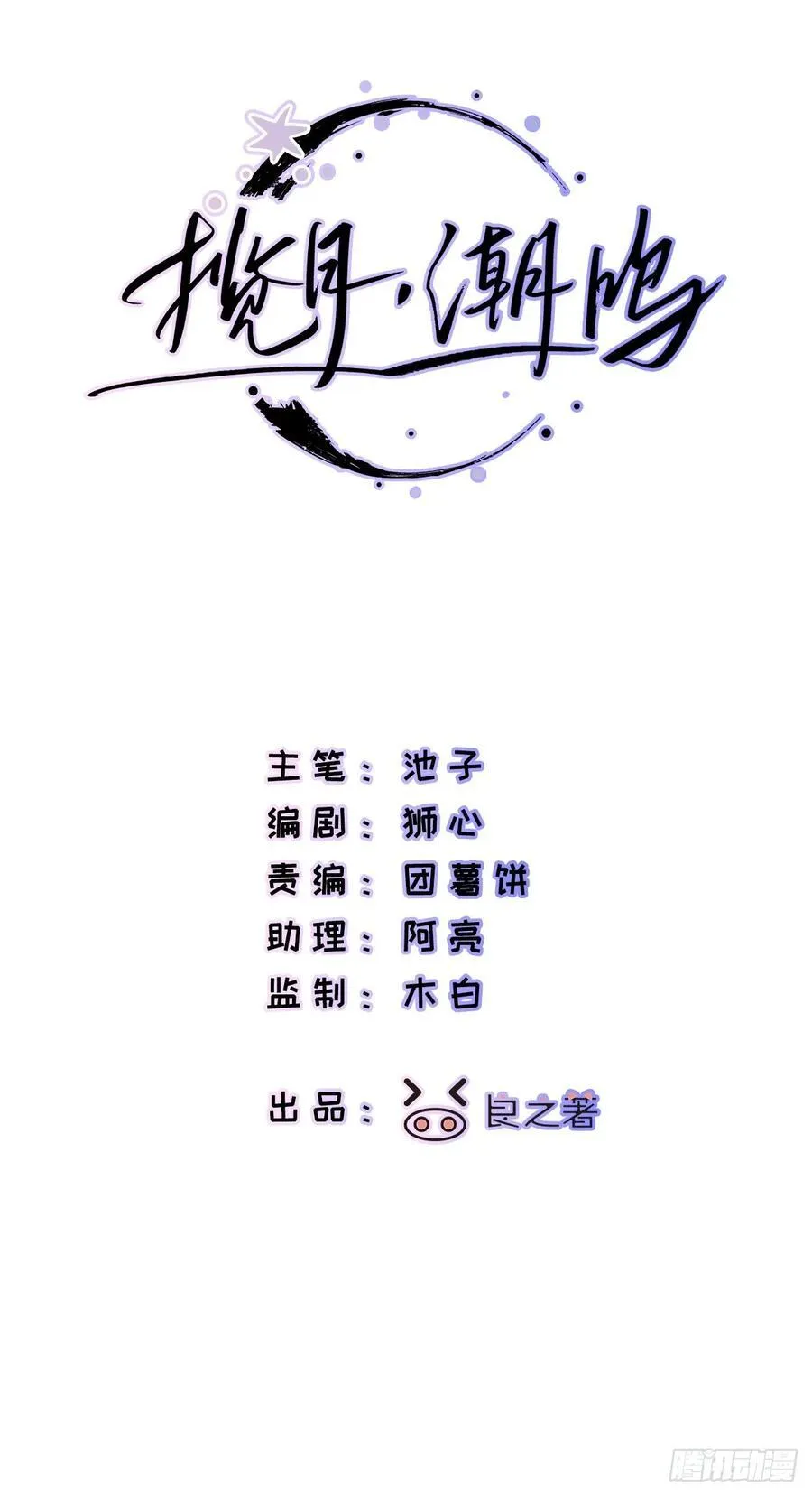 Ch.060 异端舞台1