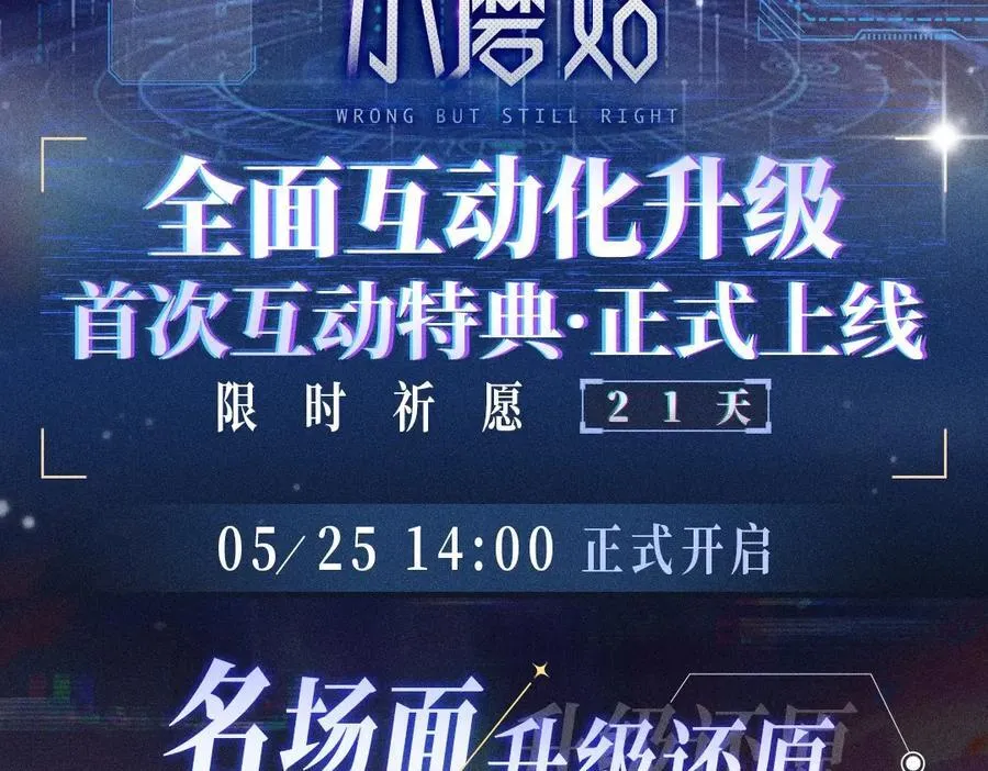 首次互动特典公开：5月25日 全面互动化升级！1