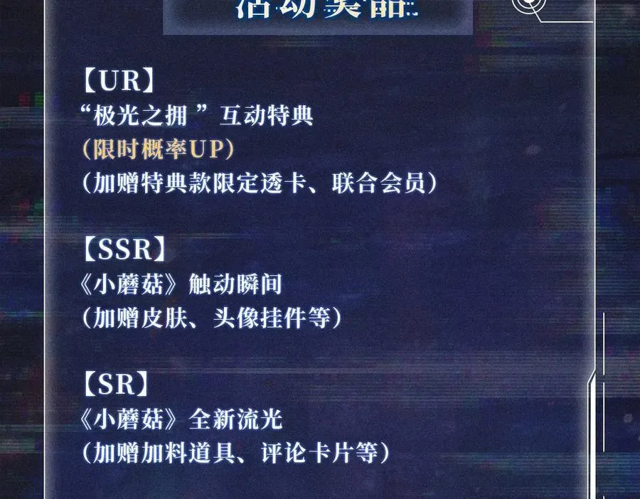 首次互动特典公开：5月25日 全面互动化升级！11