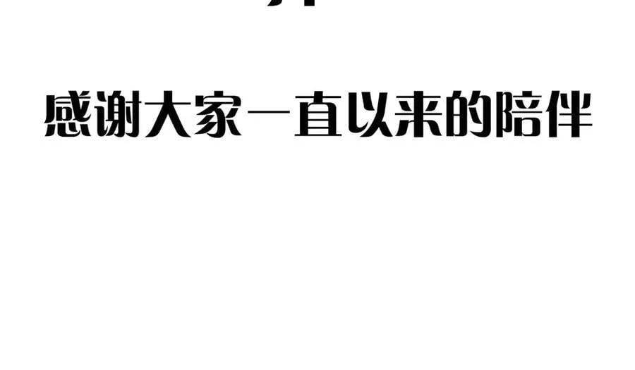 第65话 第三季完结篇 致后来者129