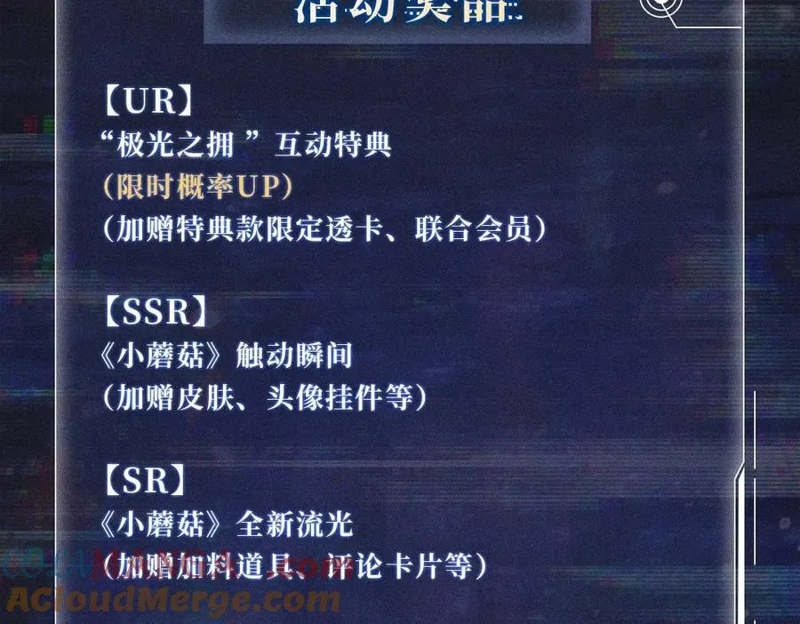首次互动特典预热：5月25日 全面互动化升级！10