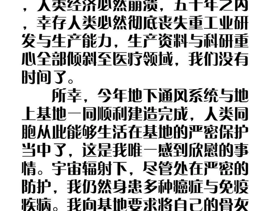 第64话 偷听107