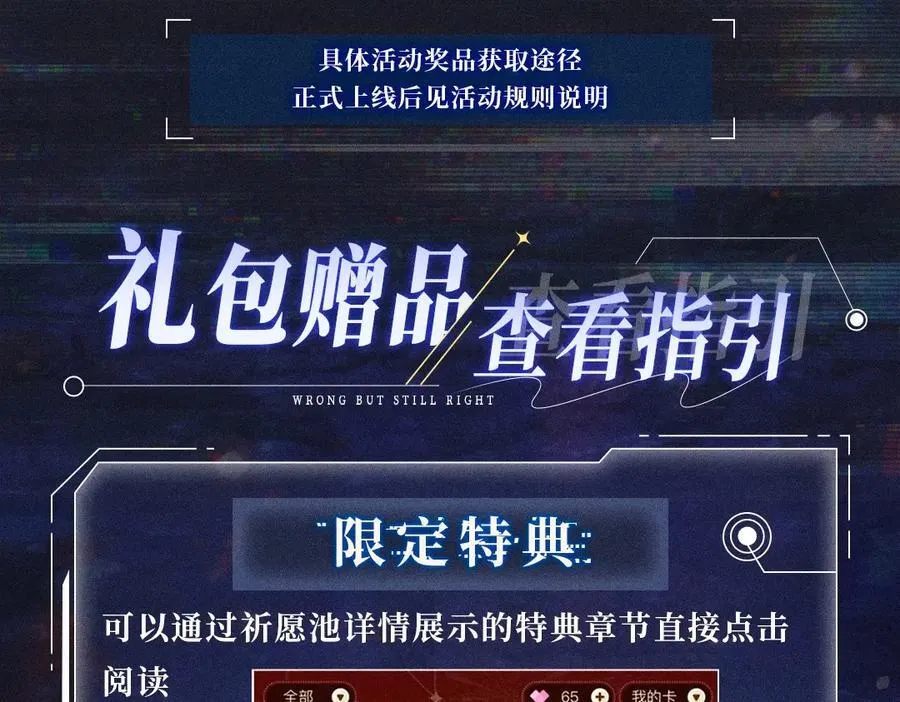 首次互动特典公开：5月25日 全面互动化升级！13