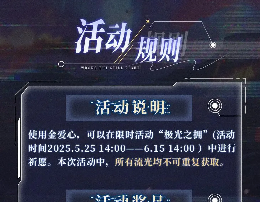 首次互动特典预热：5月25日 全面互动化升级！9