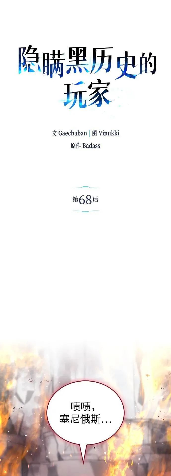 第68话30
