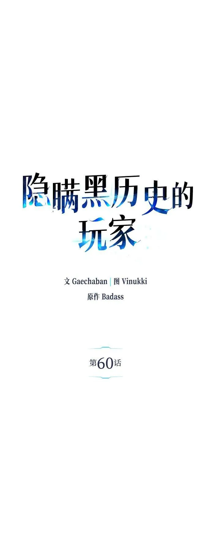 第60话17