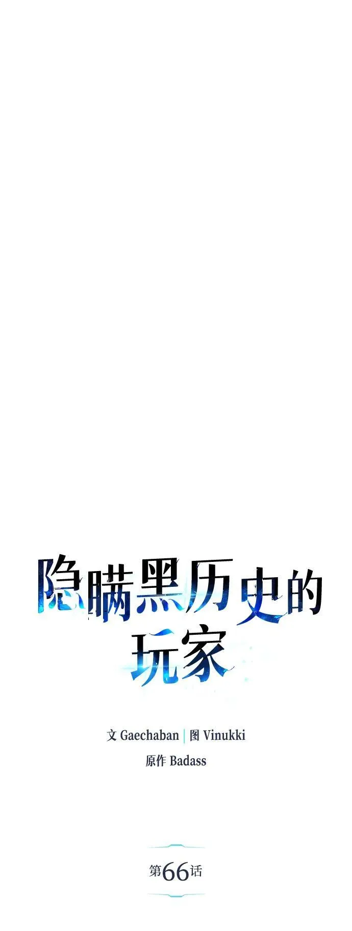第66话18