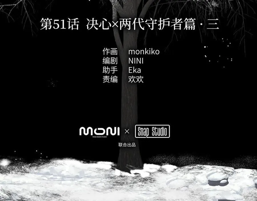 51-决心×两代守护者篇·三2