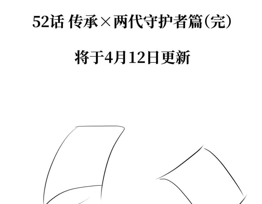 51-决心×两代守护者篇·三305