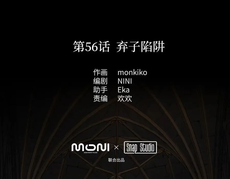 56-弃子陷阱1