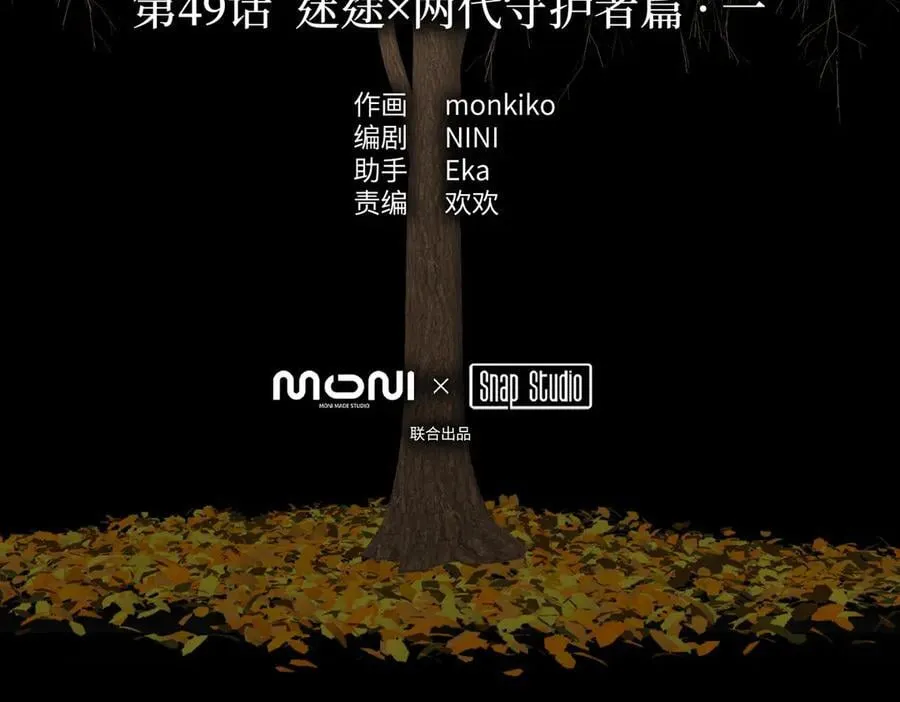 49-迷途X两代守护者篇2