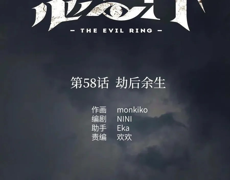 58-劫后余生1