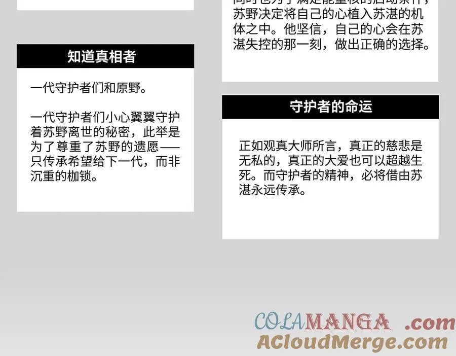 52-传承×两代守护者篇·完516