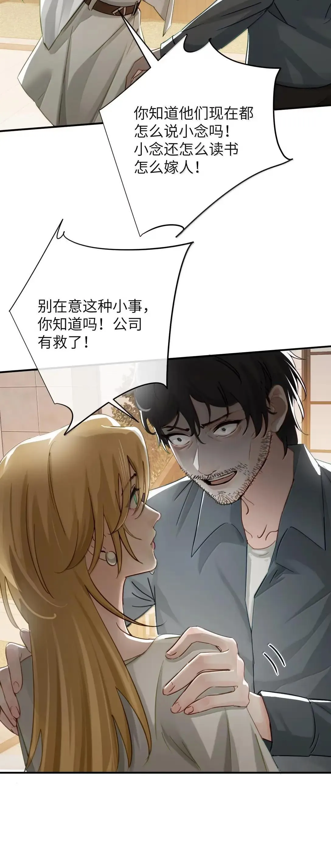 069 迟来的解释6
