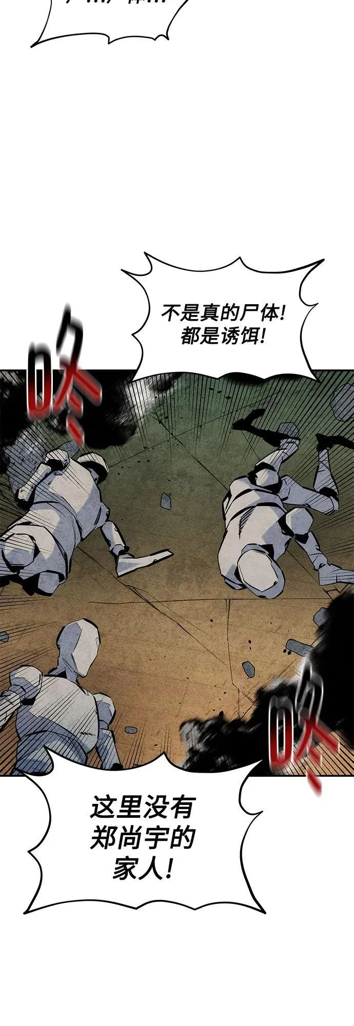 [第138话] 诱饵67