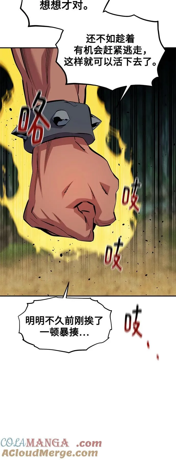 [第138话] 诱饵18