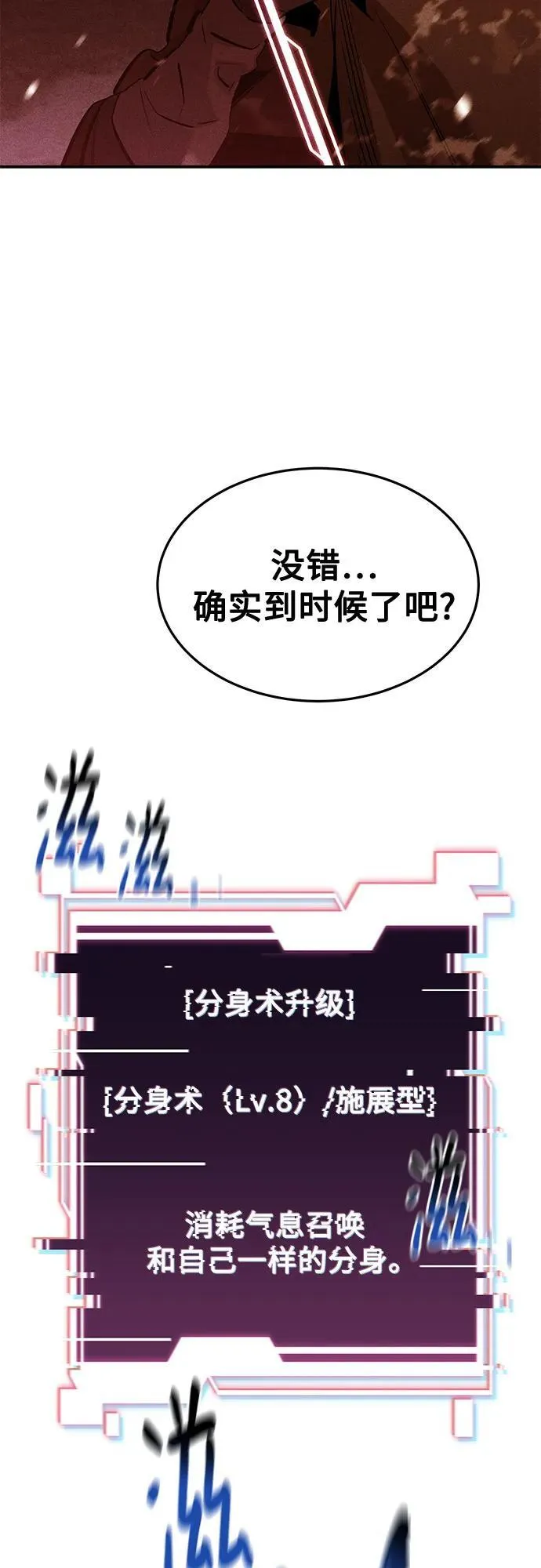 [第138话] 诱饵77