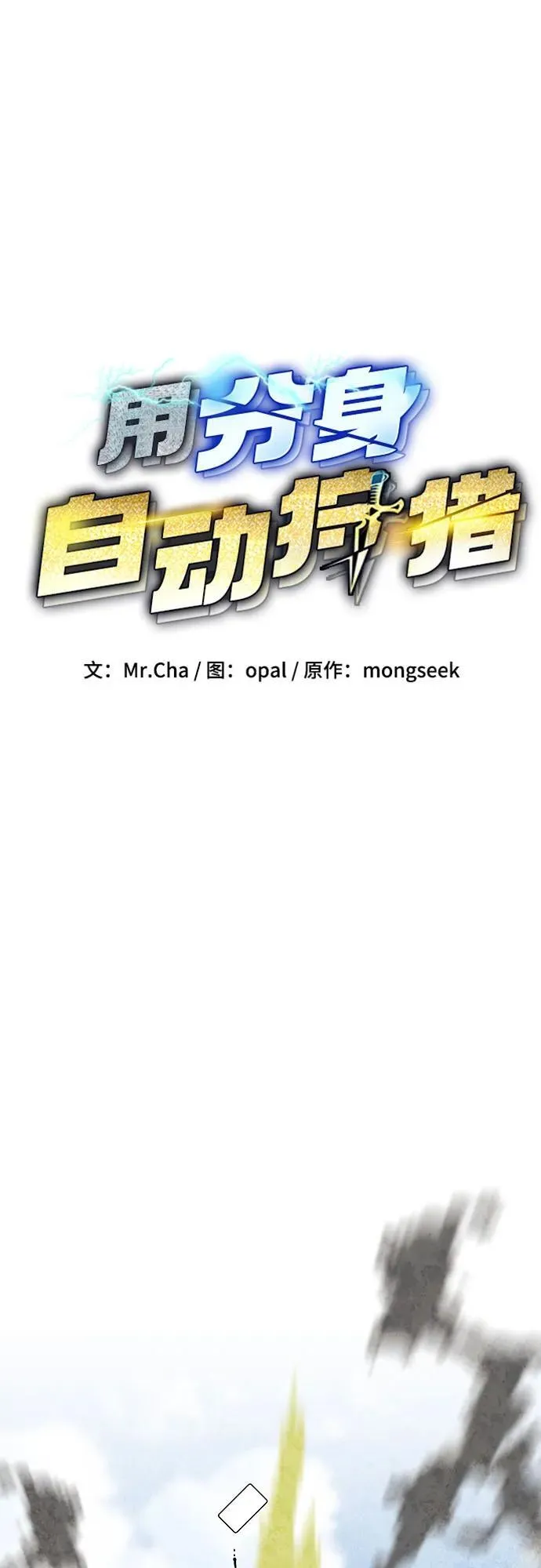 [第138话] 诱饵10
